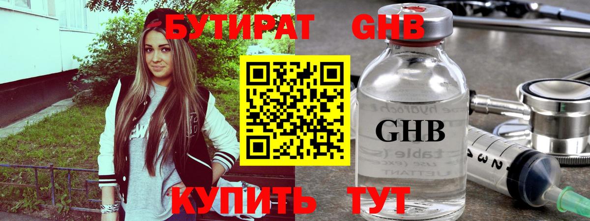 БУТИРАТ буратино Красноуфимск