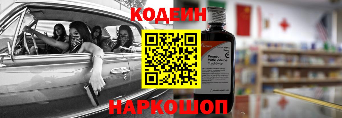 Кодеин напиток Lean (лин)  Codein напиток Lean (лин)  Вход с VPN  Красноуфимск 