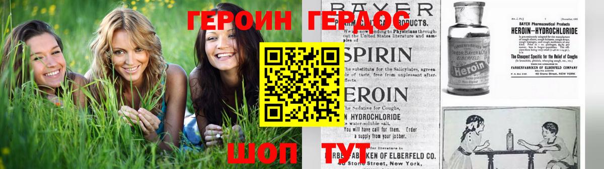 Красноуфимск  ГЕРОИН  Вход с VPN  ГЕРОИН Heroin 