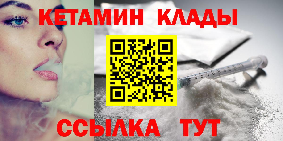 Кетамин ketamine  Кетамин ketamine  Красноуфимск  Вход с VPN 