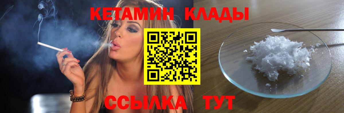 Кетамин VHQ Красноуфимск