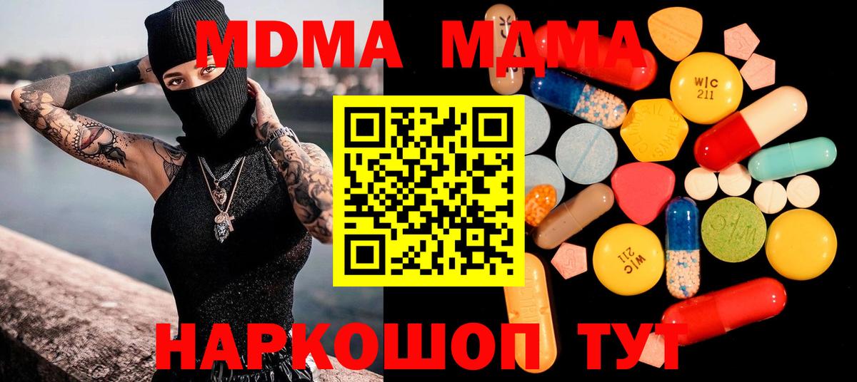 Красноуфимск  МДМА  Вход с VPN  МДМА Molly 