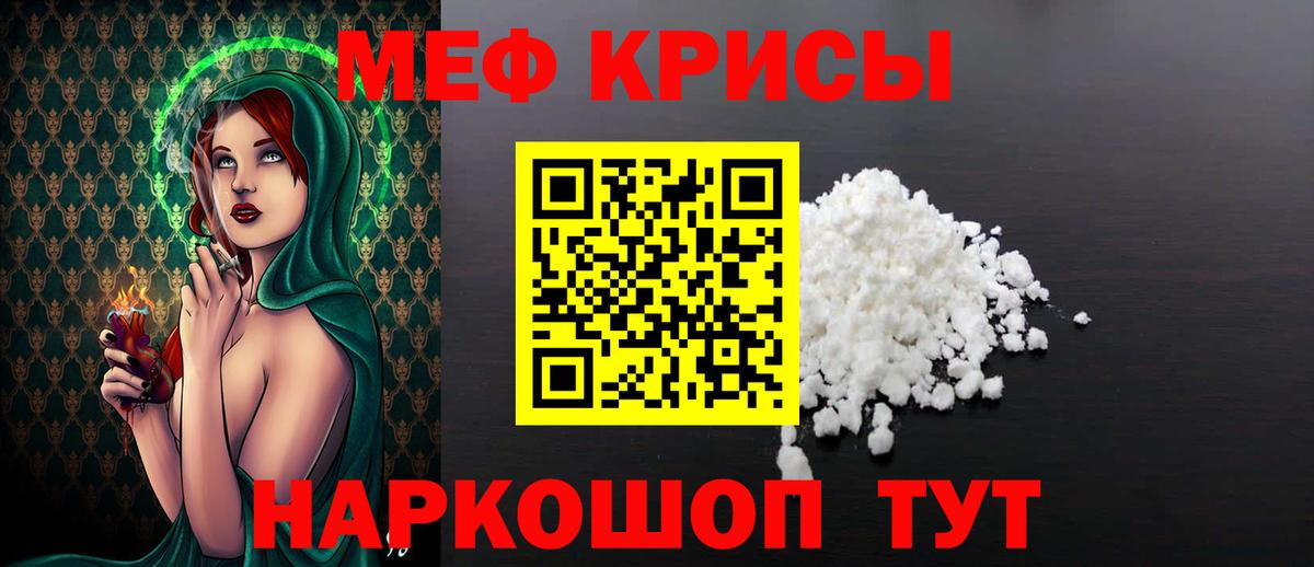 МЕФ кристаллы Красноуфимск