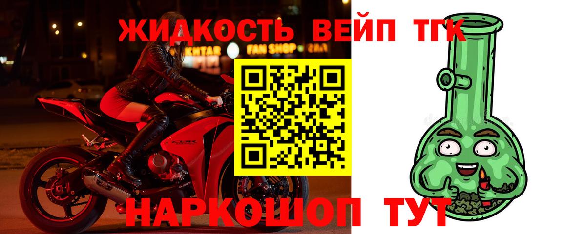 Красноуфимск  ТГК жижа  ТГК Wax  Вход с VPN 